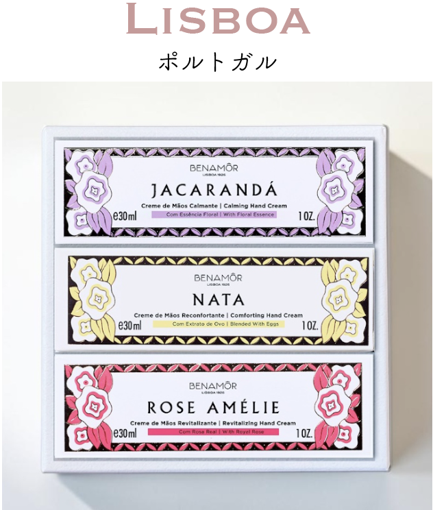 【ギフトセット】ハンドクリーム３個セットBOXタイプ（Lisboa)
