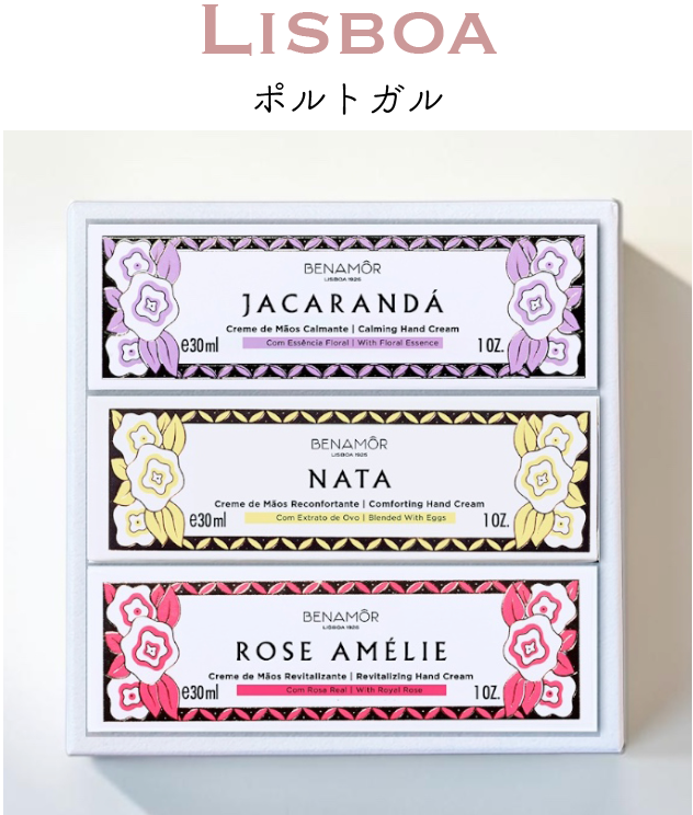 【ギフトセット】ハンドクリーム３個セットBOXタイプ（Lisboa)