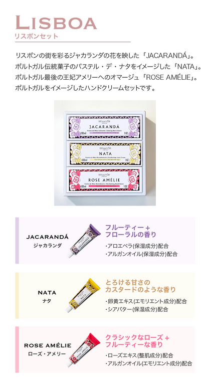 【ギフトセット】ハンドクリーム３個セットBOXタイプ（Lisboa)