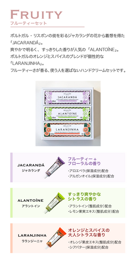 【ギフトセット】ハンドクリーム３個セットBOXタイプ（Fruity)