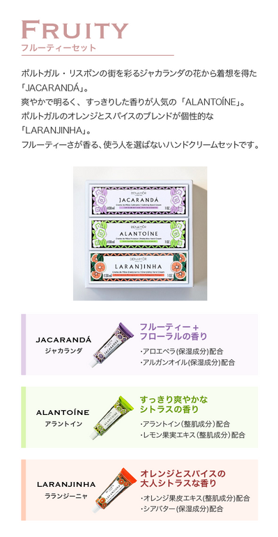 【ギフトセット】ハンドクリーム３個セットBOXタイプ（Fruity)