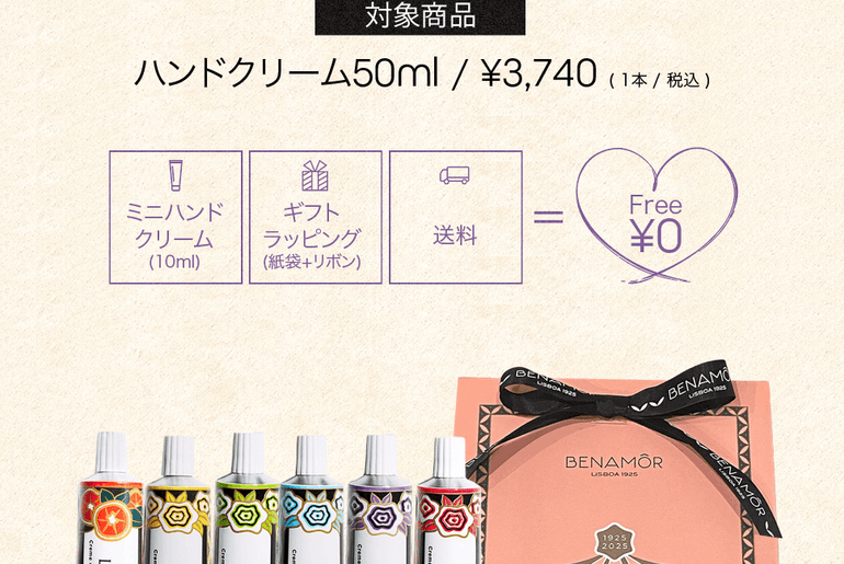 JACARANDÁ ハンドクリーム 50ml (期間限定ギフト仕様)