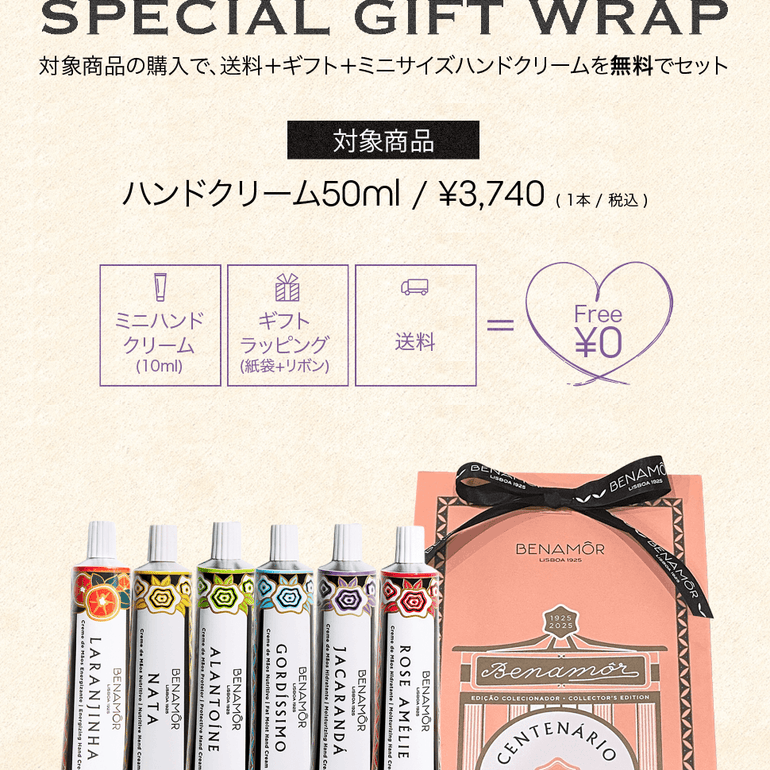 Benamôr（ベナモール） ジャカランダ ハンドクリーム50ml– JACARANDÁ